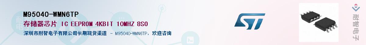 M95040-WMN6TP������-�������