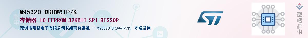M95320-DRDW8TP/K������-�������