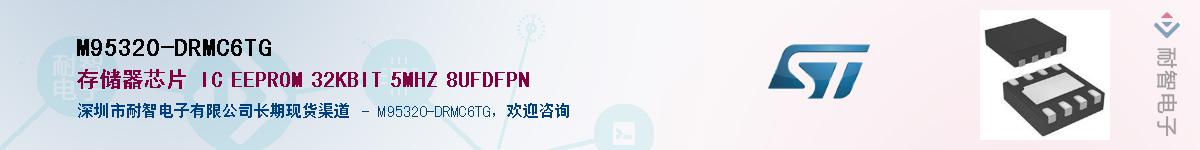 M95320-DRMC6TG������-�������