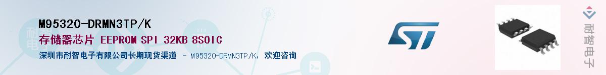 M95320-DRMN3TP/K������-�������
