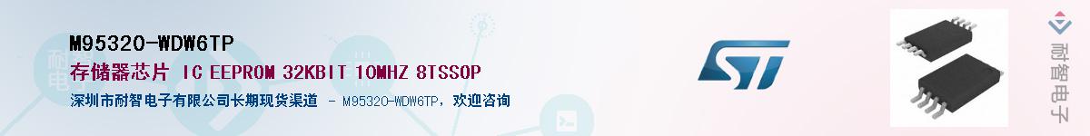 M95320-WDW6TP������-�������