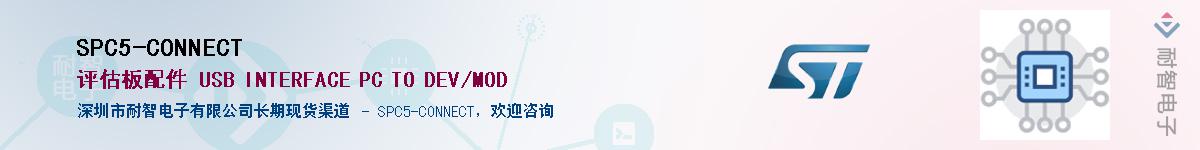 SPC5-CONNECT������-�������