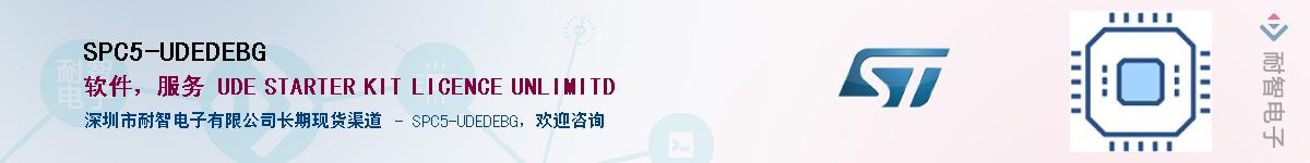 SPC5-UDEDEBG������-�������