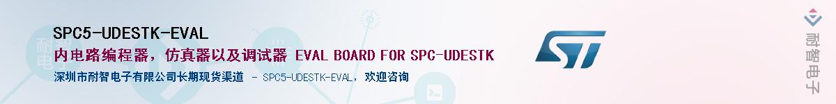 SPC5-UDESTK-EVAL������-�������