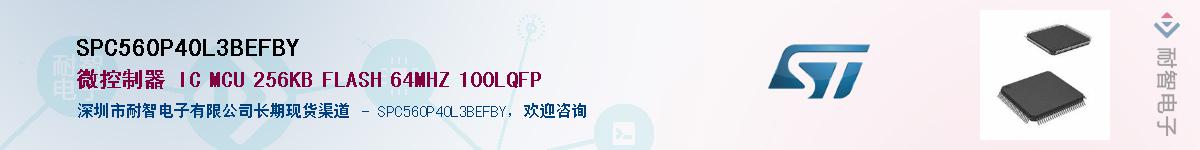 SPC560P40L3BEFBY������-�������