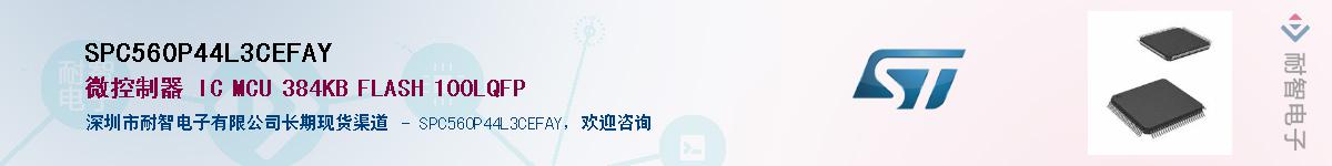 SPC560P44L3CEFAY������-�������