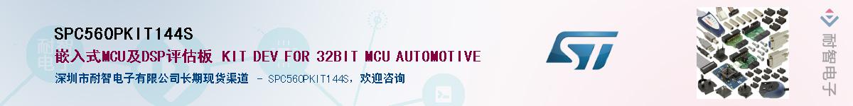 SPC560PKIT144S������-�������