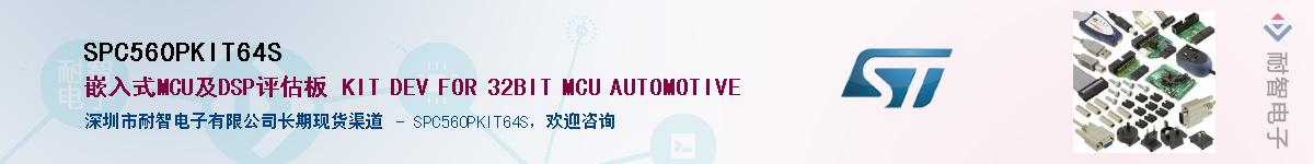 SPC560PKIT64S����(y��ng)��-�������