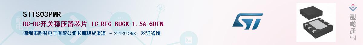 ST1S03PMR����(y��ng)��-�������