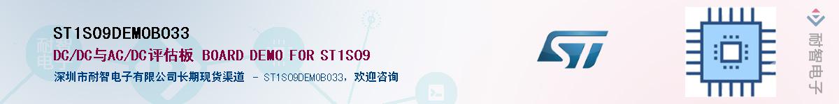 ST1S09DEMOBO33������-�������
