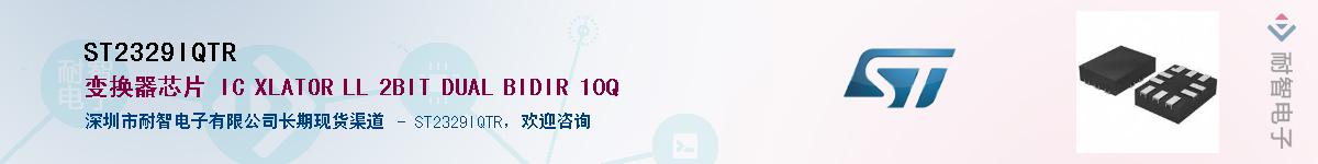 ST2329IQTR����(y��ng)��-�������