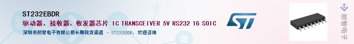 ST232EBDR������-�������