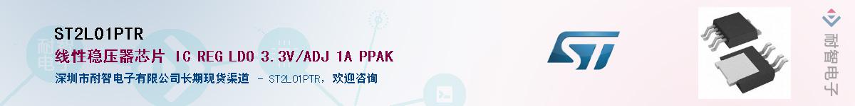 ST2L01PTR������-�������