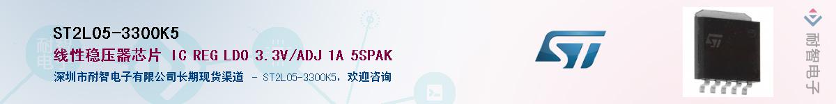 ST2L05-3300K5������-�������