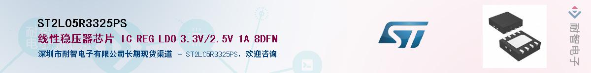 ST2L05R3325PS������-�������