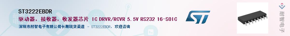 ST3222EBDR������-�������