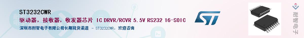 ST3232CWR������-�������