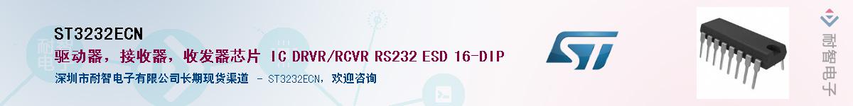 ST3232ECN����(y��ng)��-�������