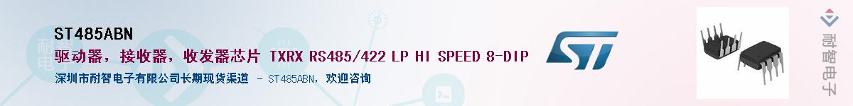 ST485ABN����(y��ng)��-�������