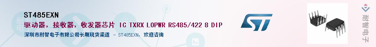 ST485EXN������-�������