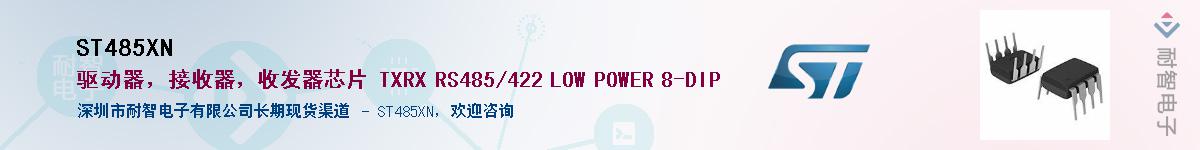 ST485XN������-�������