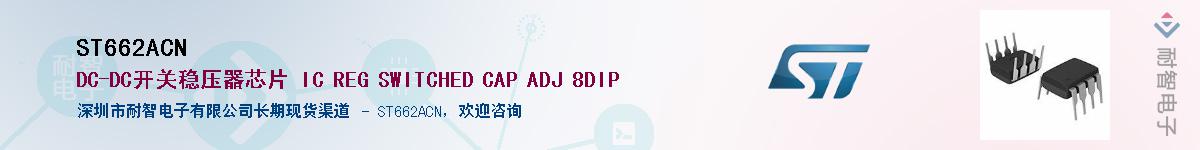 ST662ACN������-�������