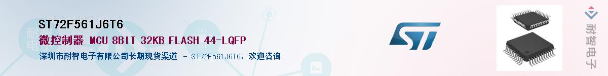 ST72F561J6T6����(y��ng)��-�������