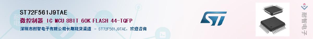 ST72F561J9TAE������-�������