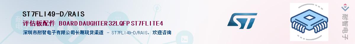 ST7FLI49-D/RAIS����(y��ng)��-�������