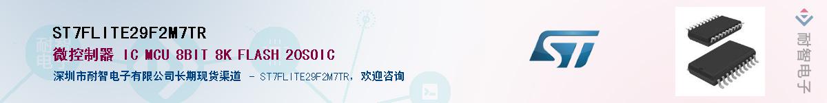 ST7FLITE29F2M7TR������-�������