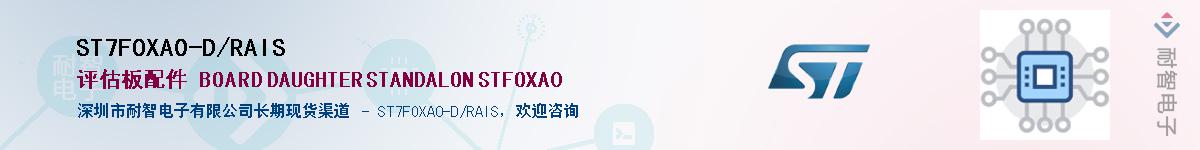 ST7FOXA0-D/RAIS������-�������