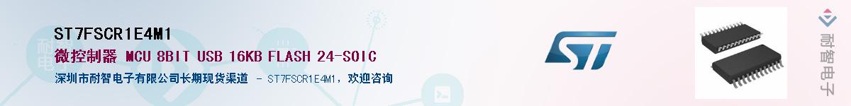 ST7FSCR1E4M1������-�������