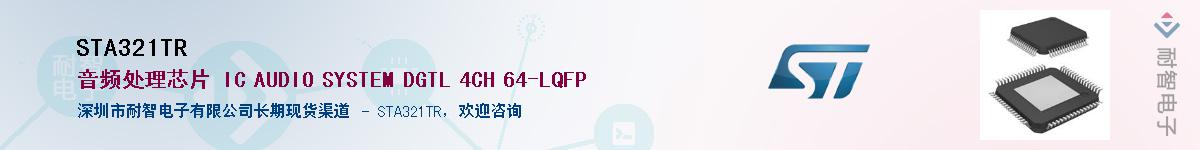 STA321TR������-�������