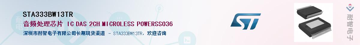 STA333BW13TR����(y��ng)��-�������