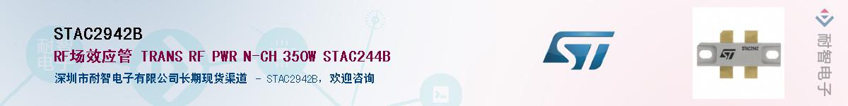 STAC2942B������-�������