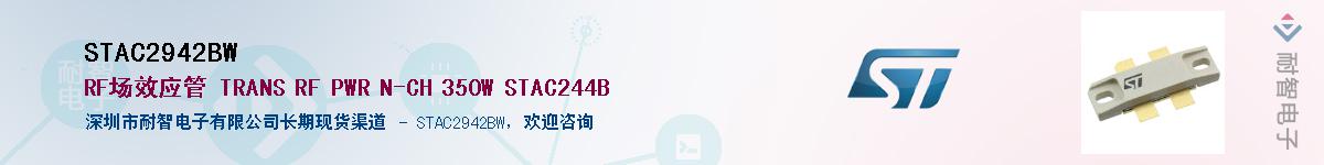 STAC2942BW������-�������