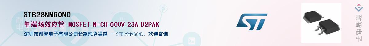 STB28NM60ND����(y��ng)��-�������