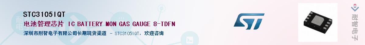 STC3105IQT������-�������