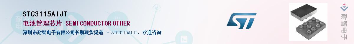 STC3115AIJT������-�������