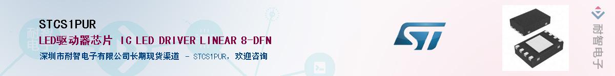 STCS1PUR������-�������