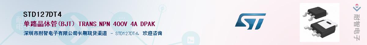 STD127DT4������-�������