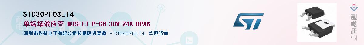 STD30PF03LT4������-�������