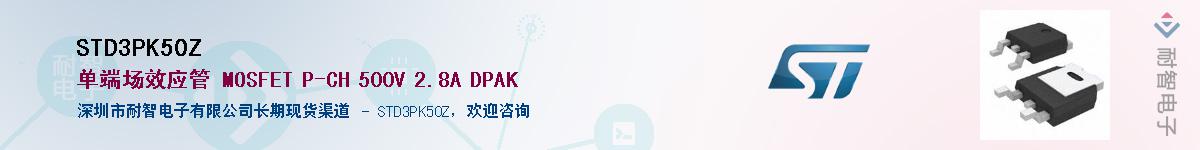 STD3PK50Z������-�������