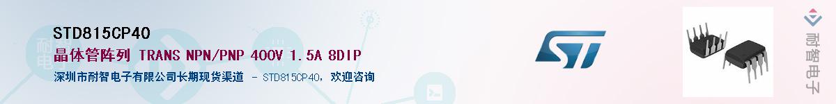 STD815CP40����(y��ng)��-�������