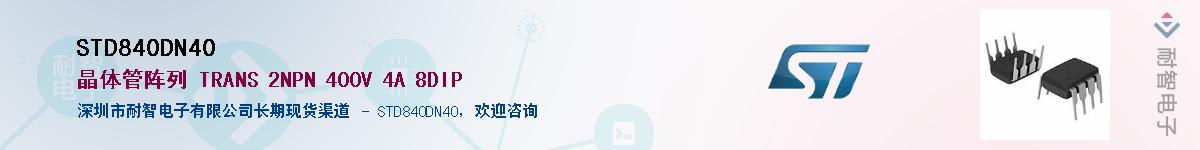 STD840DN40������-�������