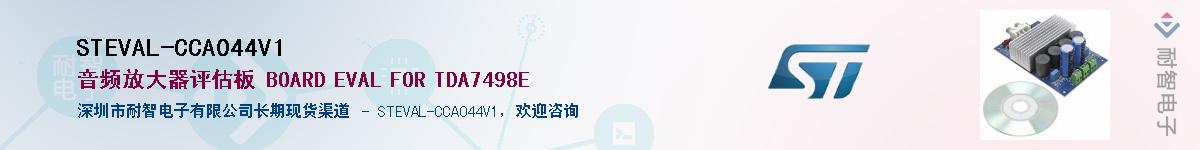 STEVAL-CCA044V1������-�������