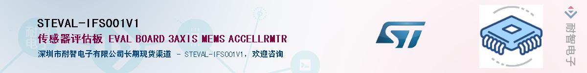 STEVAL-IFS001V1������-�������