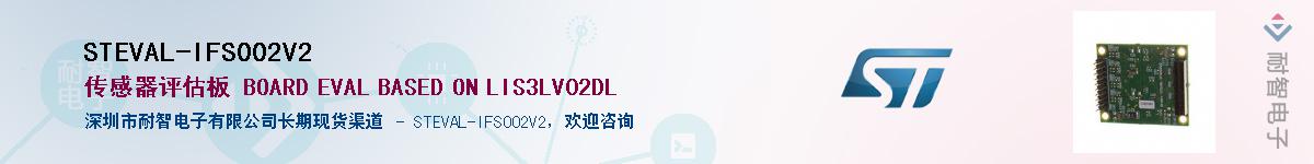 STEVAL-IFS002V2������-�������