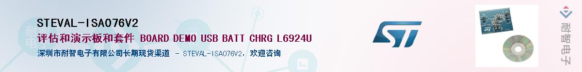 STEVAL-ISA076V2������-�������