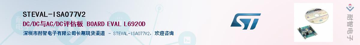 STEVAL-ISA077V2������-�������